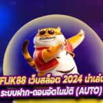 Betflik88 เว็บสล็อต 2024 น่าเล่นอยู่ไหม ?