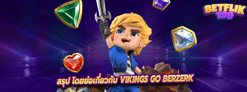 สรุป โดยย่อเกี่ยวกับ Vikings Go Berzerk
