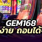 GEM168 ศูนย์รวม เกมสล็อตมาแรง